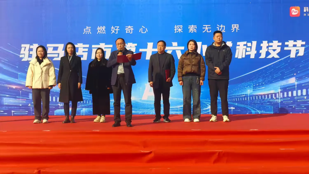童心探未來 智慧燃夢想—— 駐馬店市第十六小學(xué)舉行首屆科技節(jié)活動