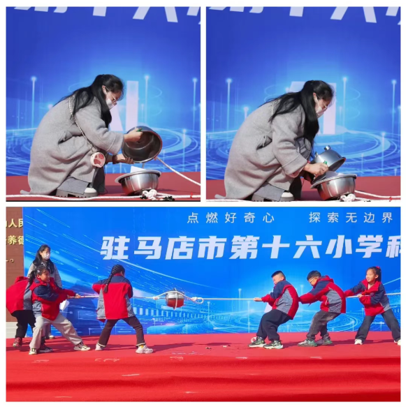 童心探未來 智慧燃夢想—— 駐馬店市第十六小學(xué)舉行首屆科技節(jié)活動