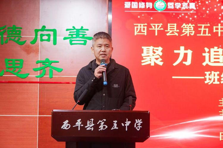 聚力追光 幸福領(lǐng)航——西平縣第五中學(xué)第四期“追光”大講堂班主任經(jīng)驗(yàn)分享會