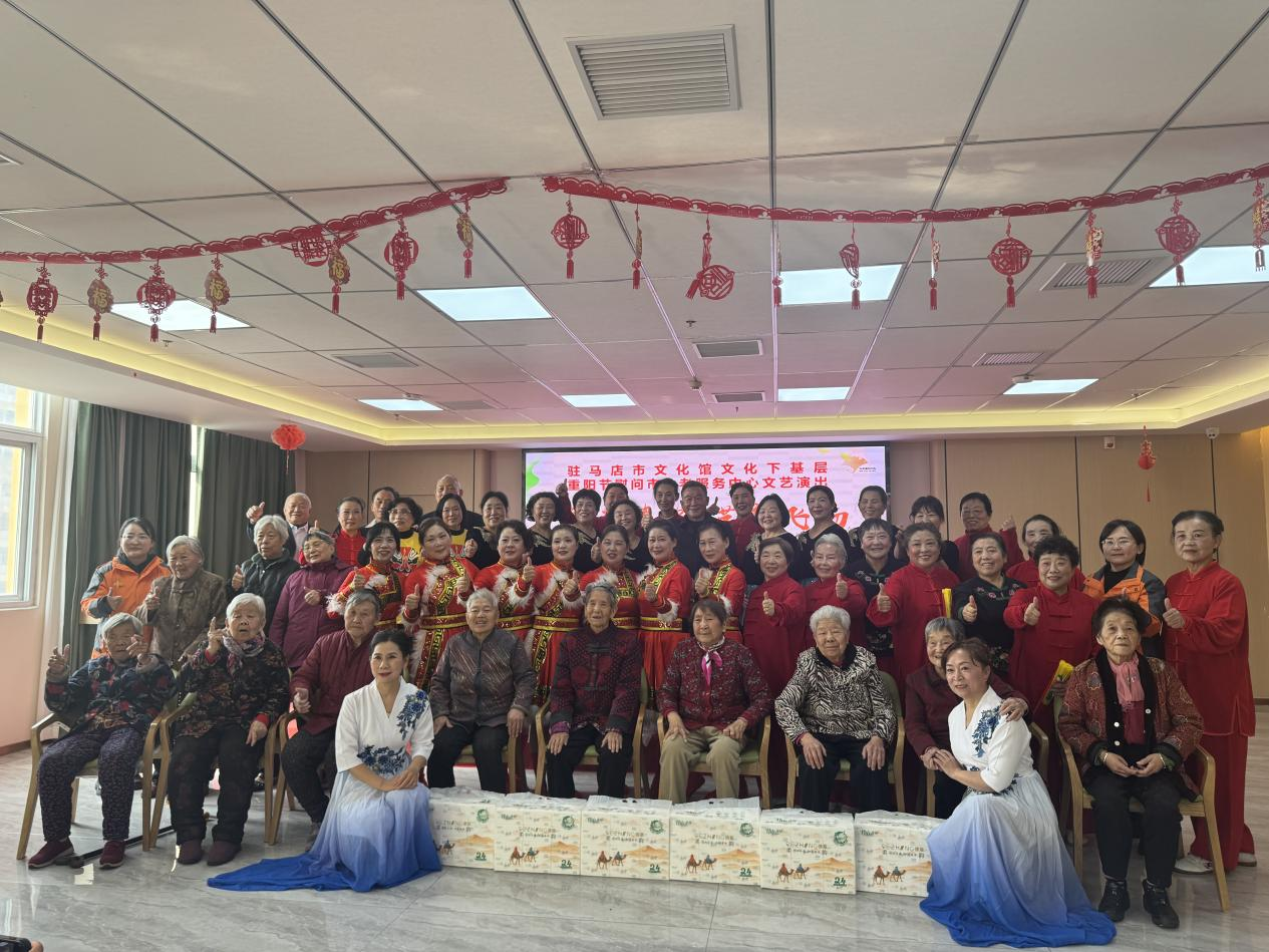 【情暖重陽 藝潤人心】駐馬店市文化館文藝演出走進為老服務中心