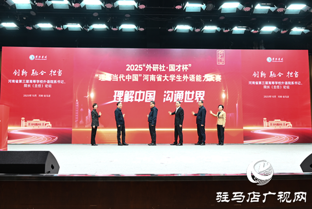 河南省第三屆高等學校外語院系書記 院長(主任)論壇在黃淮學院舉行