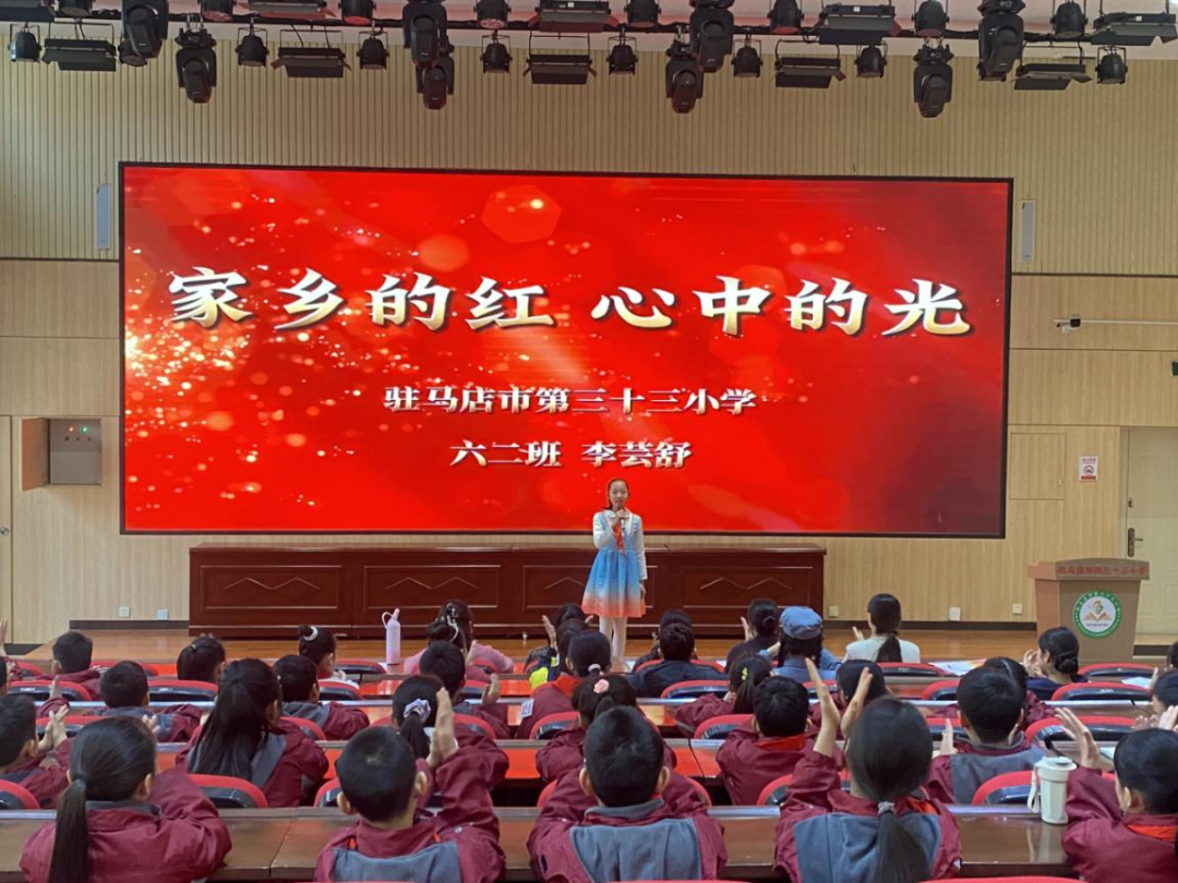  賡續(xù)紅色血脈 譜寫時(shí)代新篇——駐馬店市第三十三小學(xué)舉行“賡續(xù)紅色血脈，譜寫時(shí)代新篇”紅色演講活動(dòng)
