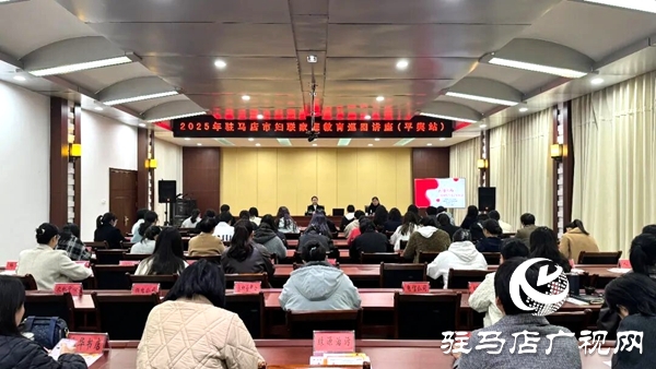 駐馬店市婦聯(lián)家庭教育巡回講座暨“敬老月”“巾幗普法鄉(xiāng)村行”活動走進(jìn)平輿縣