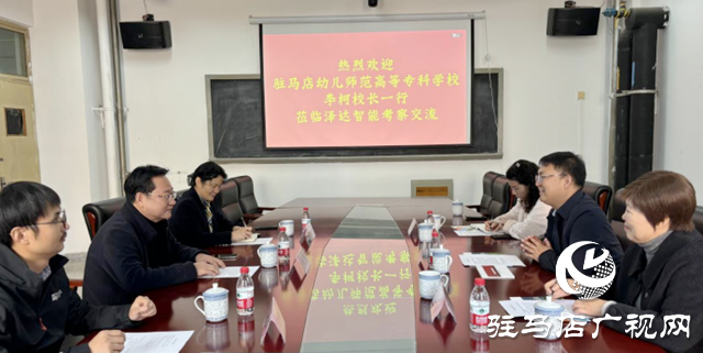 駐馬店幼兒師范高等專科學(xué)校校長李柯一行赴企業(yè)開展低空經(jīng)濟專業(yè)設(shè)置考察交流