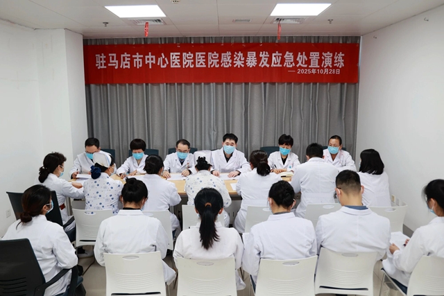 駐馬店市中心醫(yī)院組織開展2025年醫(yī)院感染暴發(fā)應(yīng)急處置演練