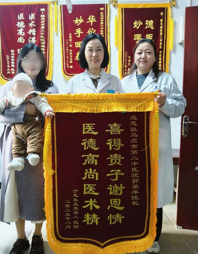 錦旗故事 | 一面錦旗傳深情 岐黃妙手育新生——駐馬店市第二中醫(yī)院中醫(yī)助孕續(xù)寫生命贊歌