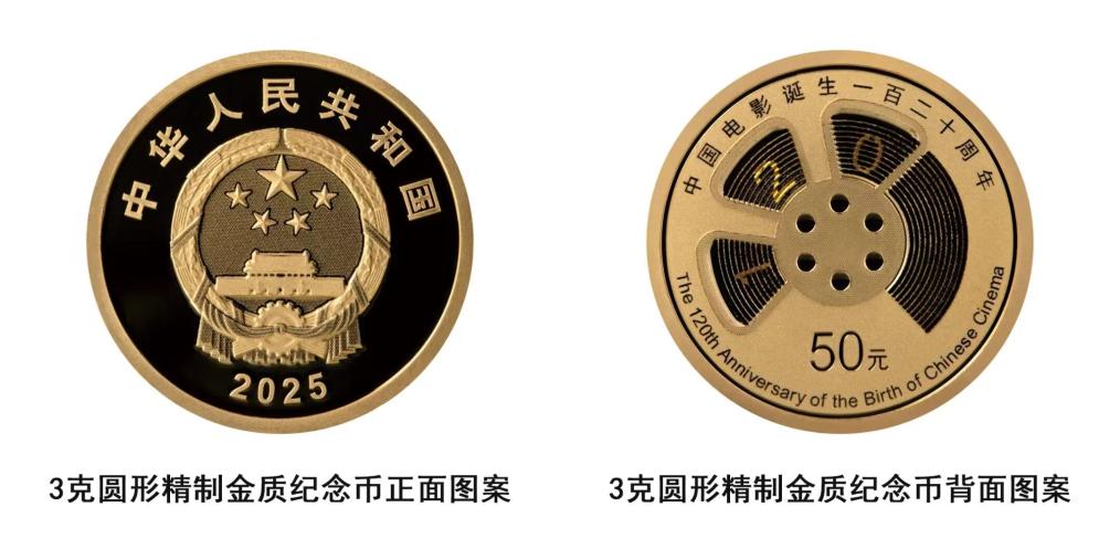 中國人民銀行將發(fā)行中國電影誕生120周年金銀紀(jì)念幣