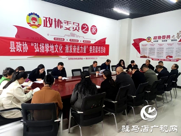 平輿縣政協(xié)開展“弘揚(yáng)摯地文化 激發(fā)奮進(jìn)力量”委員讀書活動 深耕摯地文化厚植奮進(jìn)力量