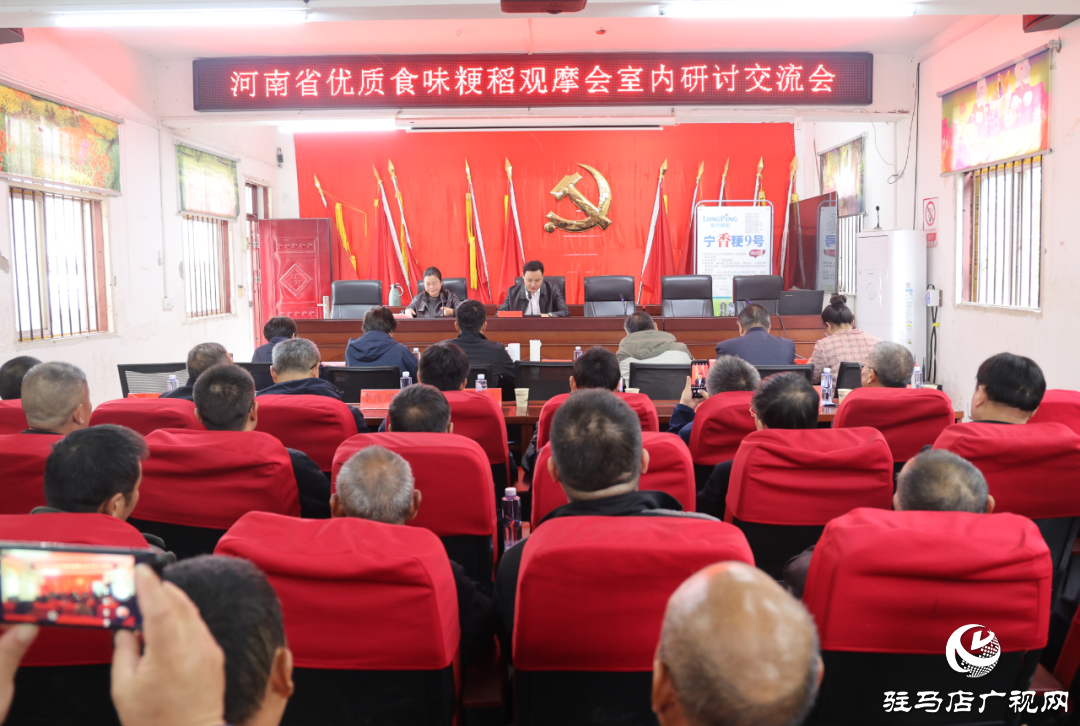 河南省優(yōu)質(zhì)食味粳稻觀摩會(huì)在正陽縣舉行