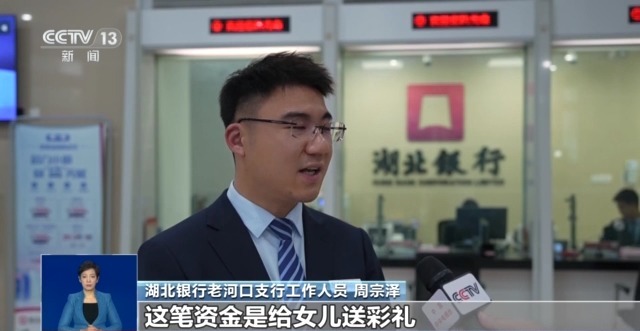 轉(zhuǎn)賬“刷流水”領(lǐng)取“扶貧金”？警惕掉入“洗錢”陷阱