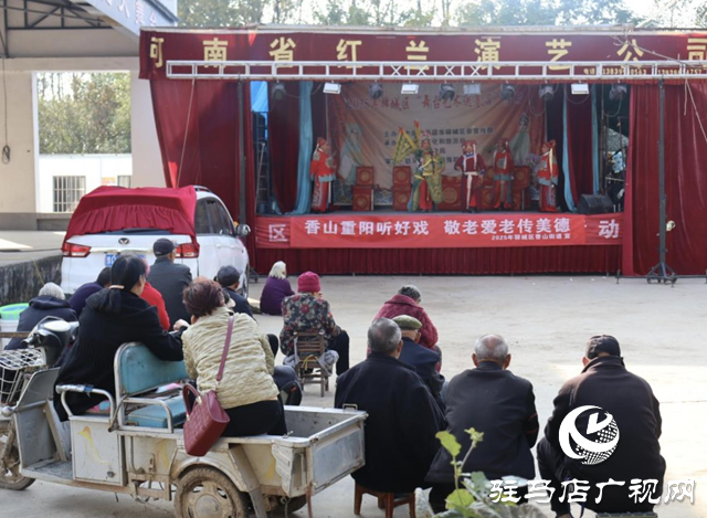 驛城區(qū)香山街道:豫劇盛宴慶重陽(yáng) 好戲不絕暖人心