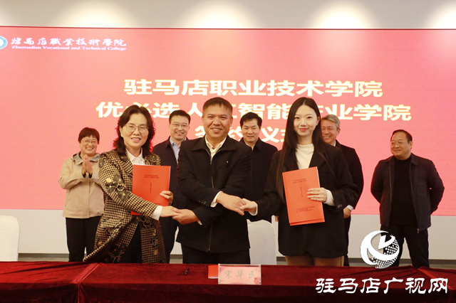 駐馬店職業(yè)技術學院攜手優(yōu)必選科技 共建人工智能產業(yè)學院促產教融合