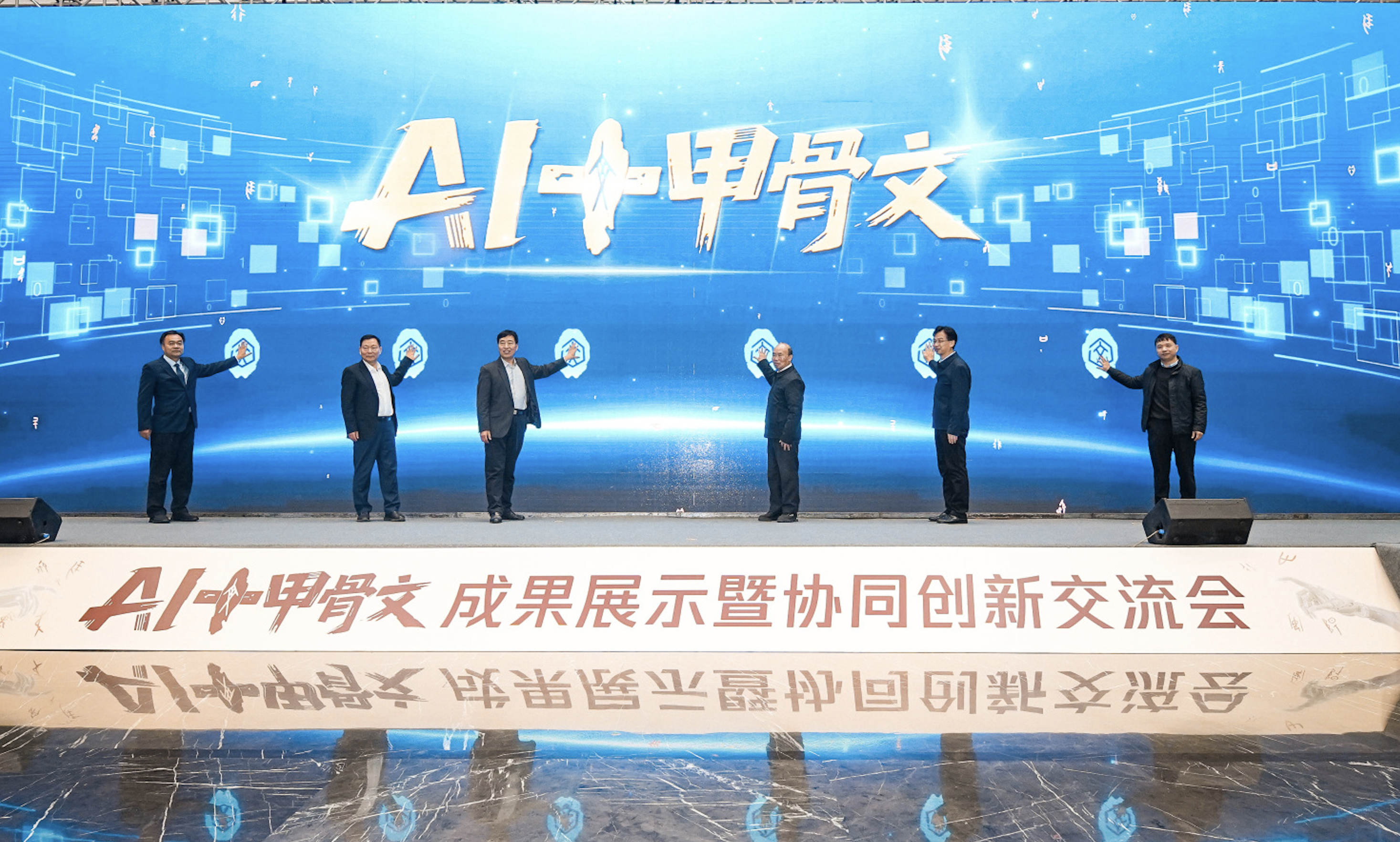 全球首個(gè)甲骨文智能體在河南安陽發(fā)布