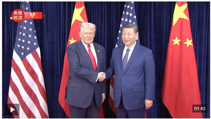 時(shí)政新聞眼丨中美元首釜山會(huì)晤，這些重點(diǎn)值得關(guān)注