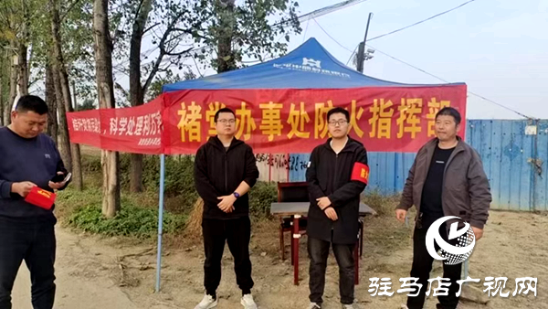 遂平縣褚堂街道精準(zhǔn)施策 筑牢秸稈禁燒“防護(hù)網(wǎng)”