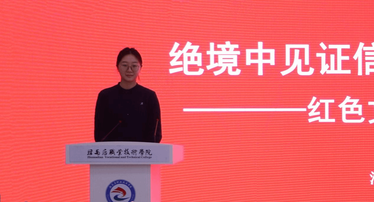 “銘記歷史 感恩奮進”紅色文化鑄魂育人教學研討會在駐馬店職業(yè)技術(shù)學院成功舉辦