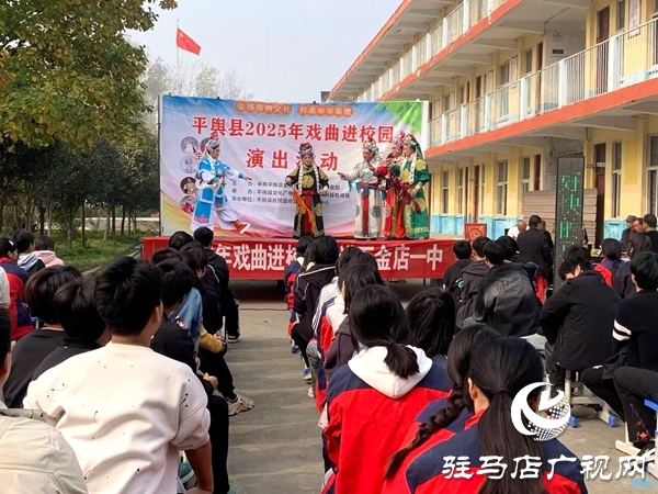 平輿縣萬金店鎮(zhèn)開展戲曲進校園活動