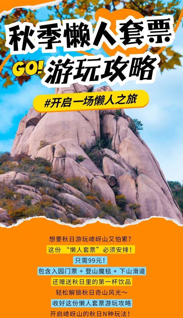 嵖岈山秋季懶人套票怎么玩?這份保姆級(jí)出游攻略請(qǐng)轉(zhuǎn)發(fā)收藏！