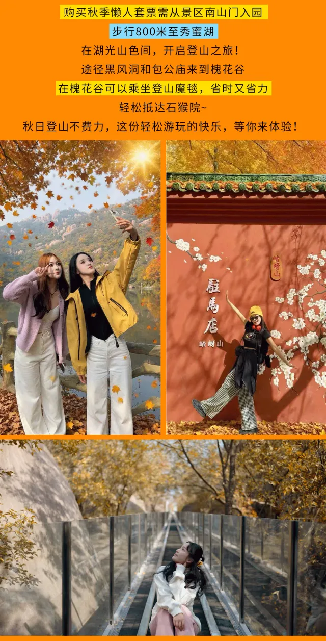 嵖岈山秋季懶人套票怎么玩?這份保姆級(jí)出游攻略請(qǐng)轉(zhuǎn)發(fā)收藏！