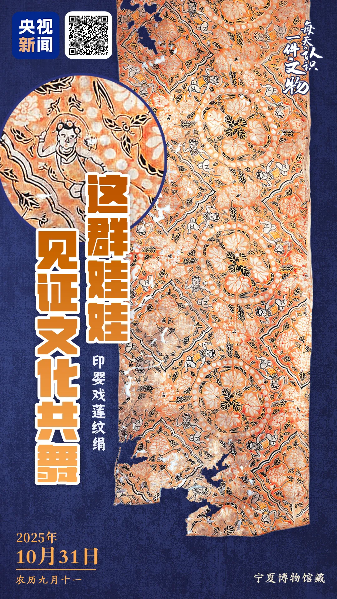 文博日歷丨“旋轉(zhuǎn)，跳躍，不停歇” 這群娃娃從中原舞到“塞上江南”