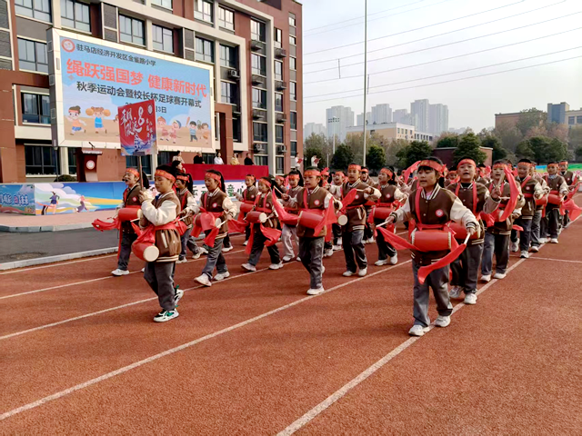 駐馬店經(jīng)濟(jì)開(kāi)發(fā)區(qū)金雀路小學(xué)秋季運(yùn)動(dòng)會(huì)暨校長(zhǎng)杯足球賽開(kāi)幕