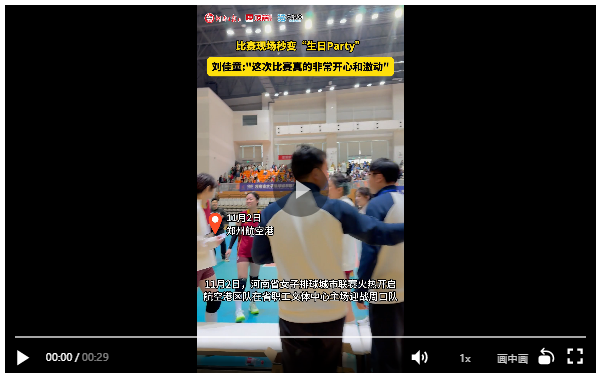 突然唱起生日歌？港區(qū)女排今日驚喜連連