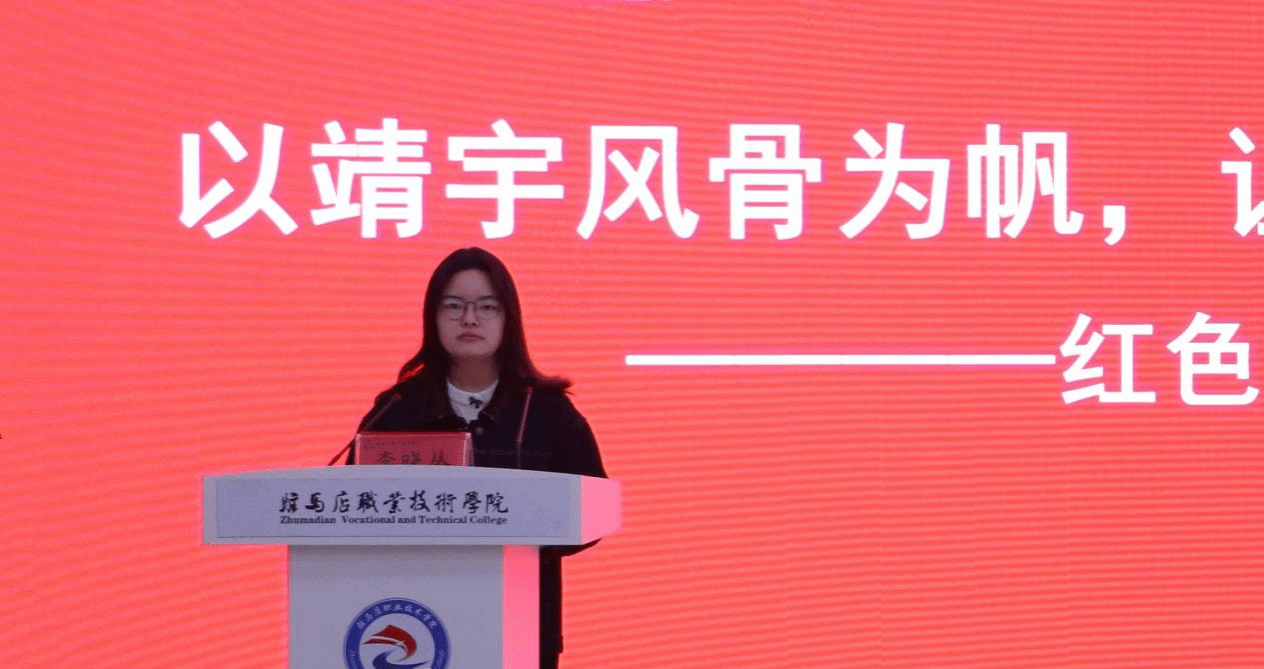 “銘記歷史 感恩奮進”紅色文化鑄魂育人教學研討會在駐馬店職業(yè)技術(shù)學院成功舉辦