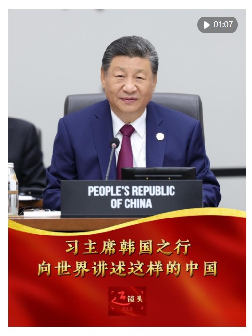 近鏡頭｜習主席韓國之行，向世界講述這樣的中國