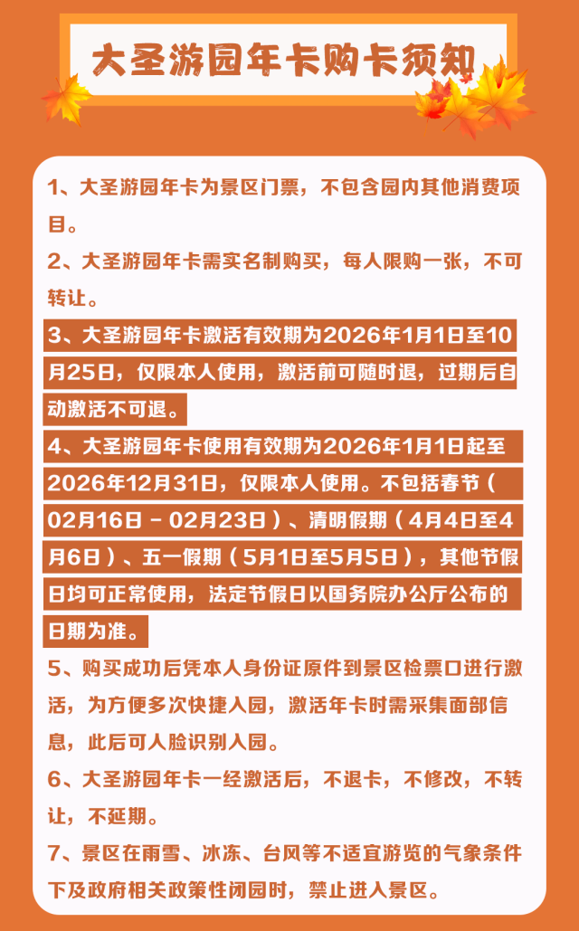 門票加一元，全年無限游！2026嵖岈山大圣游園年卡限量預(yù)售！