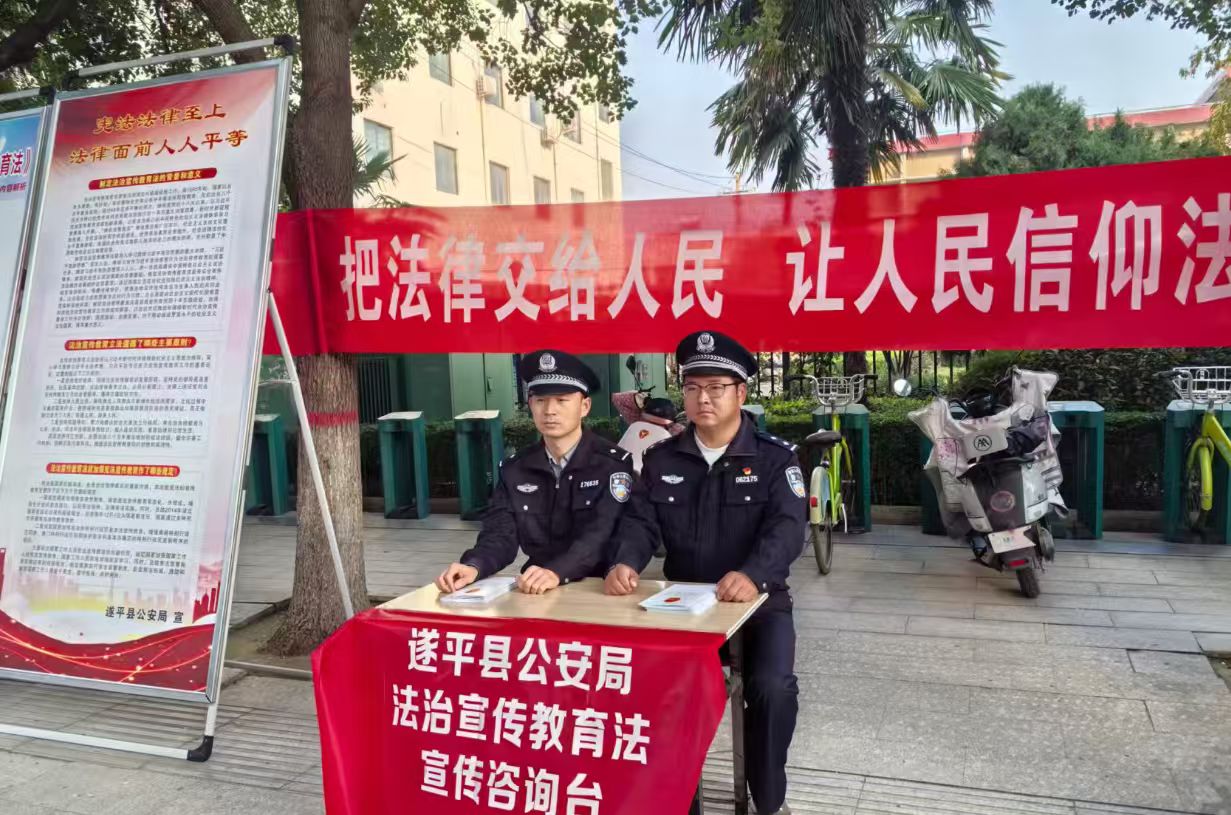 遂平縣公安局開(kāi)展《中華人民共和國(guó)法治宣傳教育法》集中宣傳活動(dòng)