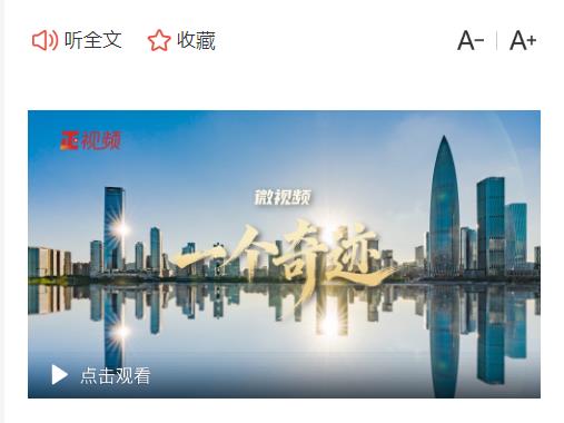 微視頻丨 “一個奇跡”