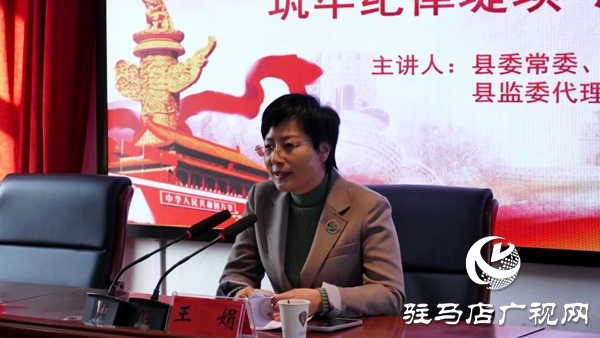 平輿縣委常委、縣紀(jì)委書記、縣監(jiān)委代理主任王娟為縣委黨校2025年秋季主體培訓(xùn)班學(xué)員上紀(jì)律教育課