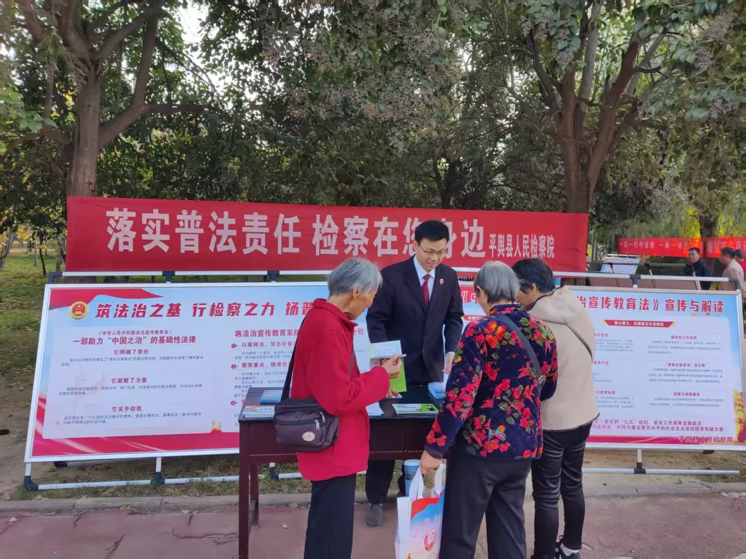 平輿縣人民檢察院深入開展法治宣傳教育 助力提升群眾法律素養(yǎng)