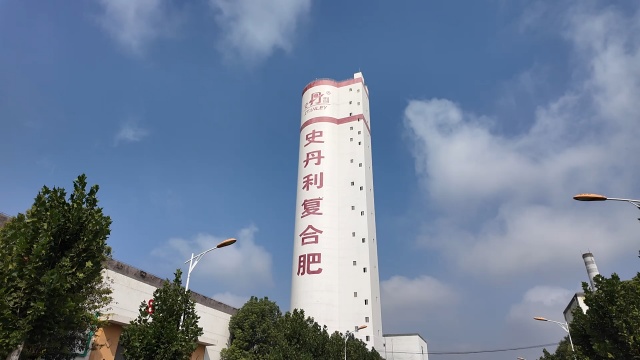 史丹利化肥遂平公司:沖刺四季度全力奮戰(zhàn)年終目標(biāo)