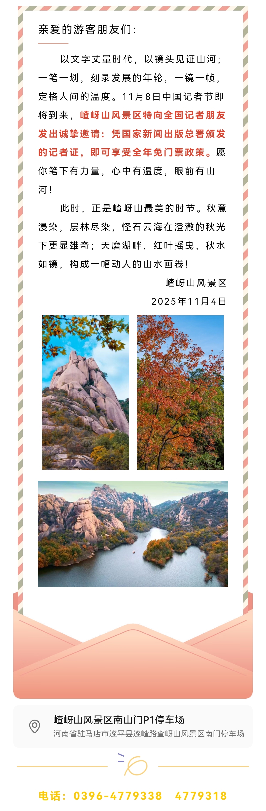 鐵筆擔道義！嵖岈山致記者：全年免票，是最實在的敬意