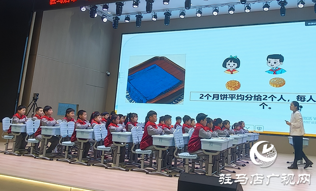 駐馬店市舉辦小學(xué)數(shù)學(xué)教學(xué)觀摩活動(dòng)
