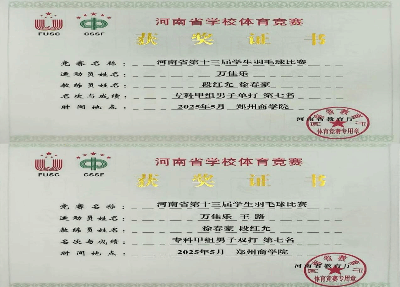  喜報(bào)！駐馬店職業(yè)技術(shù)學(xué)院在2025年河南省多項(xiàng)體育賽事中再創(chuàng)佳績