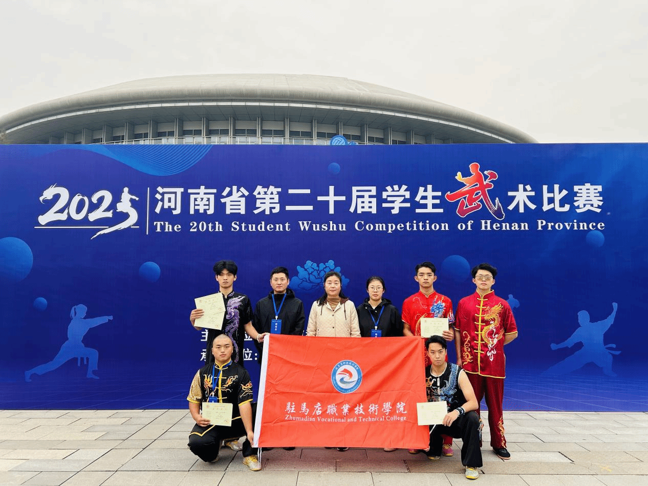  喜報(bào)！駐馬店職業(yè)技術(shù)學(xué)院在2025年河南省多項(xiàng)體育賽事中再創(chuàng)佳績