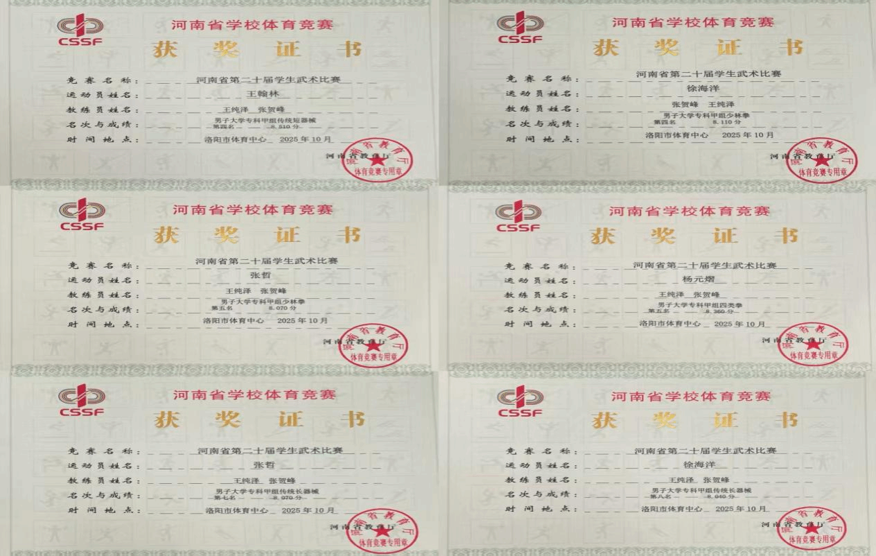  喜報(bào)！駐馬店職業(yè)技術(shù)學(xué)院在2025年河南省多項(xiàng)體育賽事中再創(chuàng)佳績