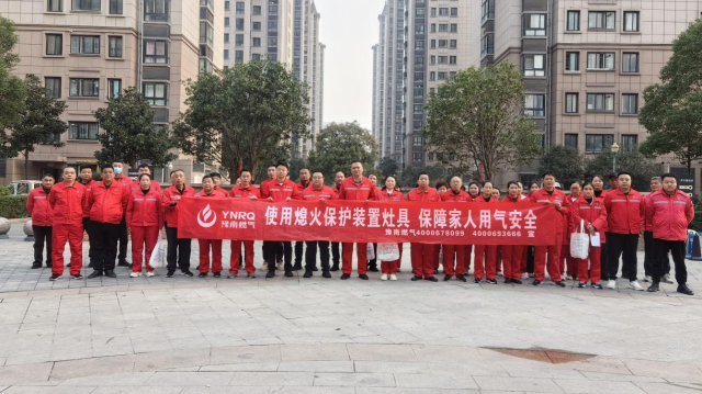 筑牢安全防線 守護(hù)萬家溫暖 豫南燃?xì)馊鎲?dòng)冬季安全宣傳大普查行動(dòng)