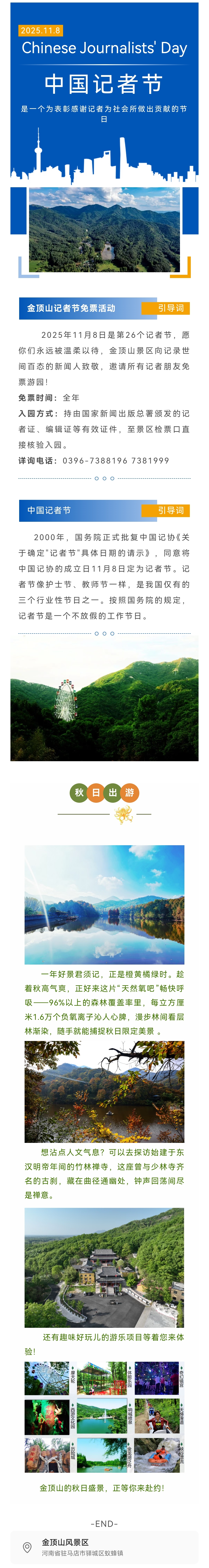 以筆為韌，以景為禮，記者節(jié)專屬福利，金頂山邀你赴一場自然之約