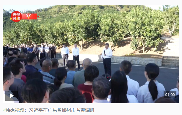 時(shí)政新聞眼丨四中全會(huì)后首次考察，習(xí)近平來到廣東梅州