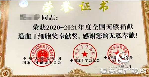 關(guān)于“無償獻(xiàn)血國家榮譽獲得者”憑有效證件免費乘坐平輿縣城市公交的公告