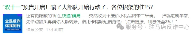 “雙十一”又現(xiàn)快遞騙局，一番操作2萬(wàn)元直接“消失”！