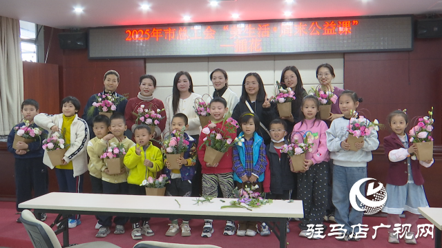 駐馬店市總工會(huì)舉行插花公益活動(dòng)