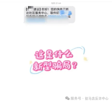 “雙十一”又現(xiàn)快遞騙局，一番操作2萬(wàn)元直接“消失”！