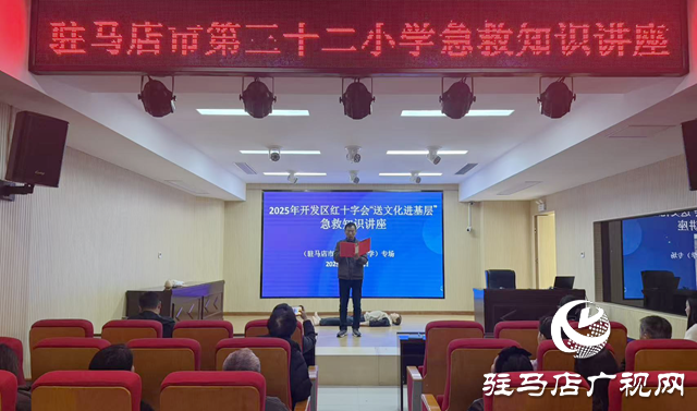 駐馬店經(jīng)濟開發(fā)區(qū)紅十字會開展急救知識進校園活動?