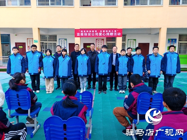 河南藍(lán)盾保安公司“情系特殊教育關(guān)愛特殊兒童” 愛心暖衣捐贈活動在平輿縣特殊教育學(xué)校舉行