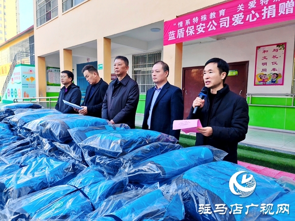 河南藍(lán)盾保安公司“情系特殊教育關(guān)愛特殊兒童” 愛心暖衣捐贈活動在平輿縣特殊教育學(xué)校舉行