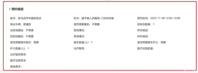 中醫(yī)護(hù)航，“醫(yī)”路安心！駐馬店市中醫(yī)院首單非急救醫(yī)療轉(zhuǎn)運圓滿啟航！